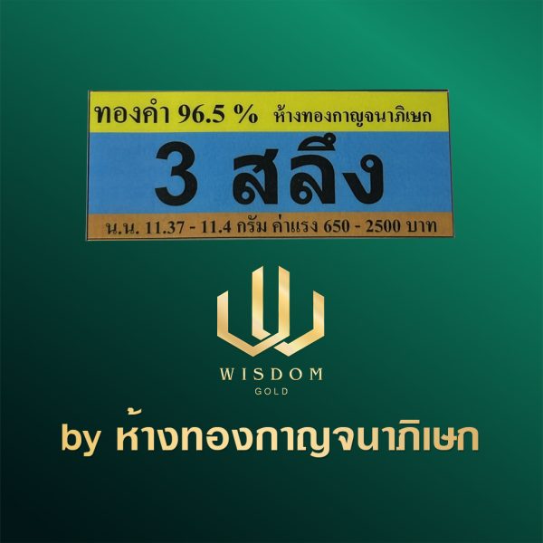 สร้อยคอทอง | 3สลึง | หวายเวอร์เงาป้องทั้งเส้น - Image 3