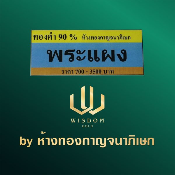 พระเลี่ยมทอง | ประจำวันเกิดวันจันทร์ - Image 3