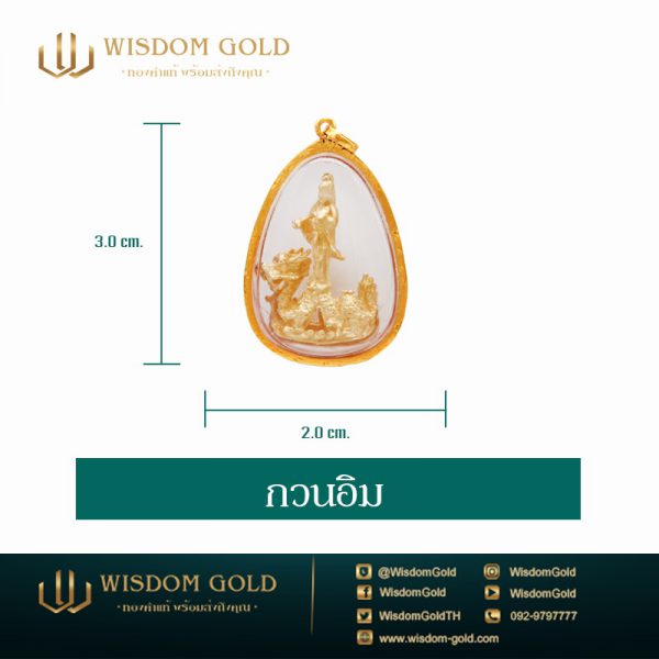 พระเลี่ยมทอง | กวนอิม