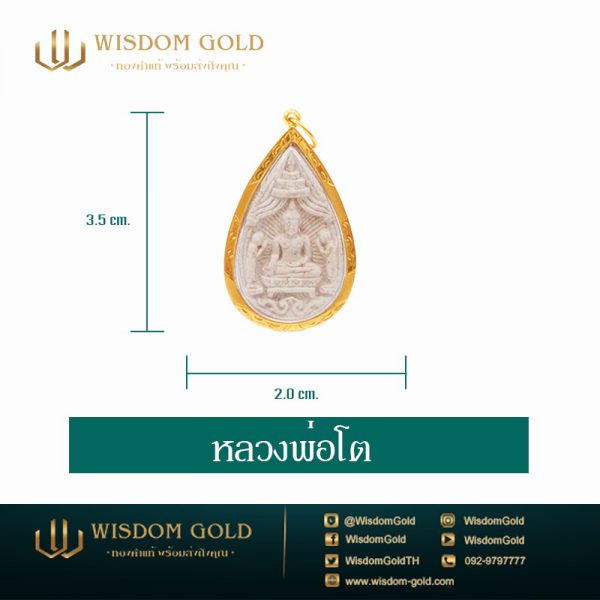 พระเลี่ยมทอง | หลวงพ่อโต