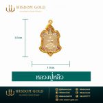 พระเลี่ยมทอง | หลวงปู่หลิว