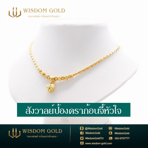 สร้อยคอทอง | 1บาท | สังวาลย์ป้องดราก้อนจี้หัวใจ