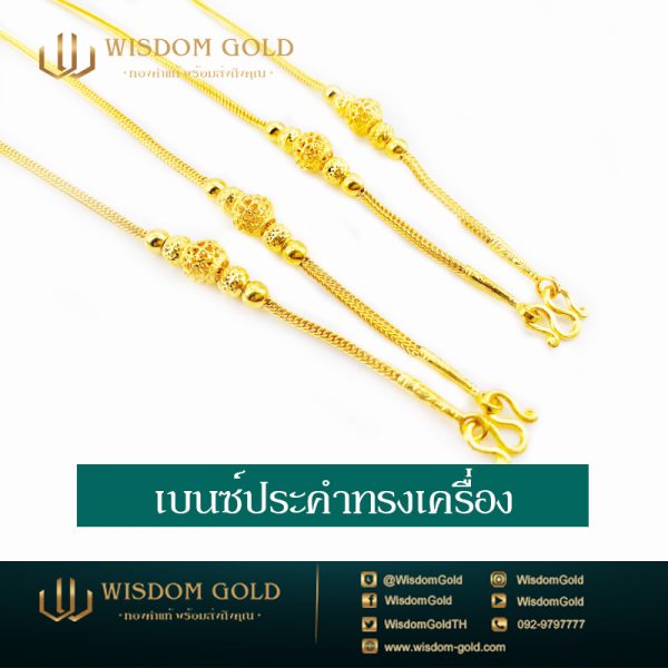 สร้อยคอทอง | 1บาท | เบนซ์ประคำทรงเครื่อง