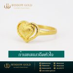 แหวนทอง | 1สลึง | ก้านขนแมวฉีดหัวใจ