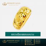 แหวนทอง | 2สลึง | แหวนจิกเพชรรอบวง