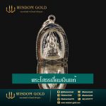 พระเลี่ยมเงิน | พระโสธร