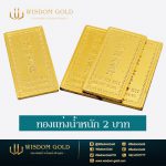 ทองแท่ง | 2บาท