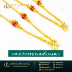 สร้อยคอทอง | 1บาท | เบนซ์ประคำทรงเครื่องลงยา