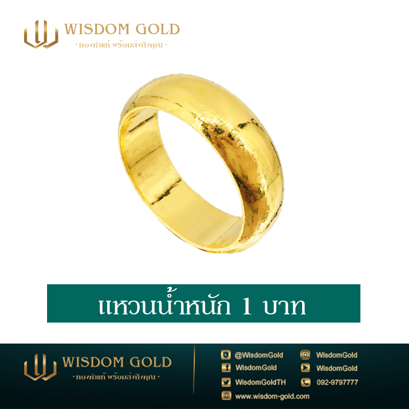 แหวนทอง | 1บาท | หัวโล้น - Wisdom-Gold.com