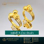 แหวนทอง | 1สลึง | แฟนซี3ก้านประคำ