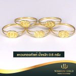 แหวนทอง | 0.6กรัม | แหวนแฟชั่น