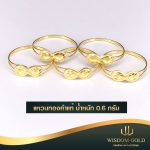 แหวนทอง | 0.6กรัม | แหวนแฟชั่น