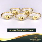 แหวนทอง | 0.6กรัม | แหวนแฟชั่น