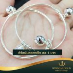 ข้อเท้า | เงินแท้ | 1บาท
