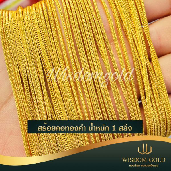 สร้อยคอทอง | 1สลึง | เบนซ์