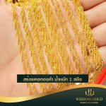 สร้อยคอทอง | 1สลึง | ดิสโก้