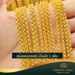 สร้อยคอทอง | 1สลึง | ทาโร่