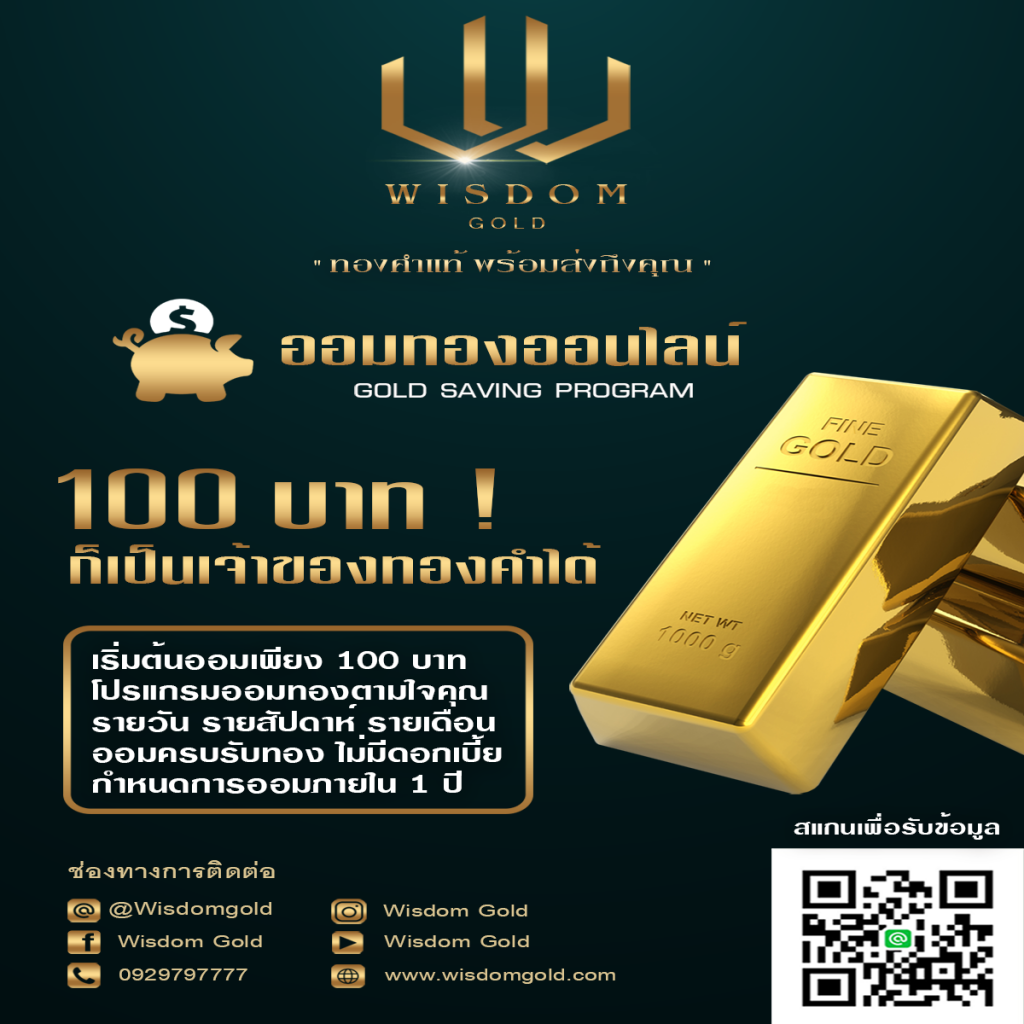 การออมทอง