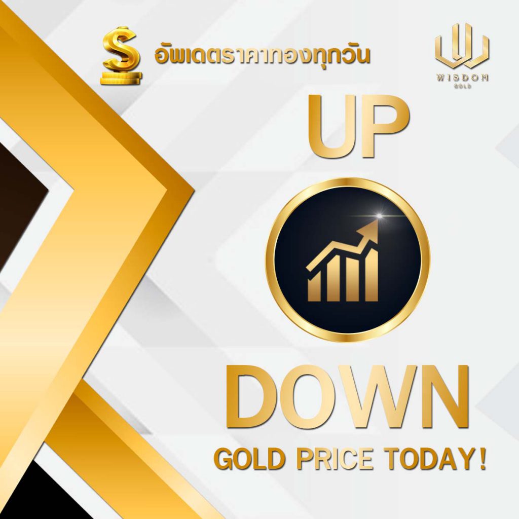 ราคาทองคำ
