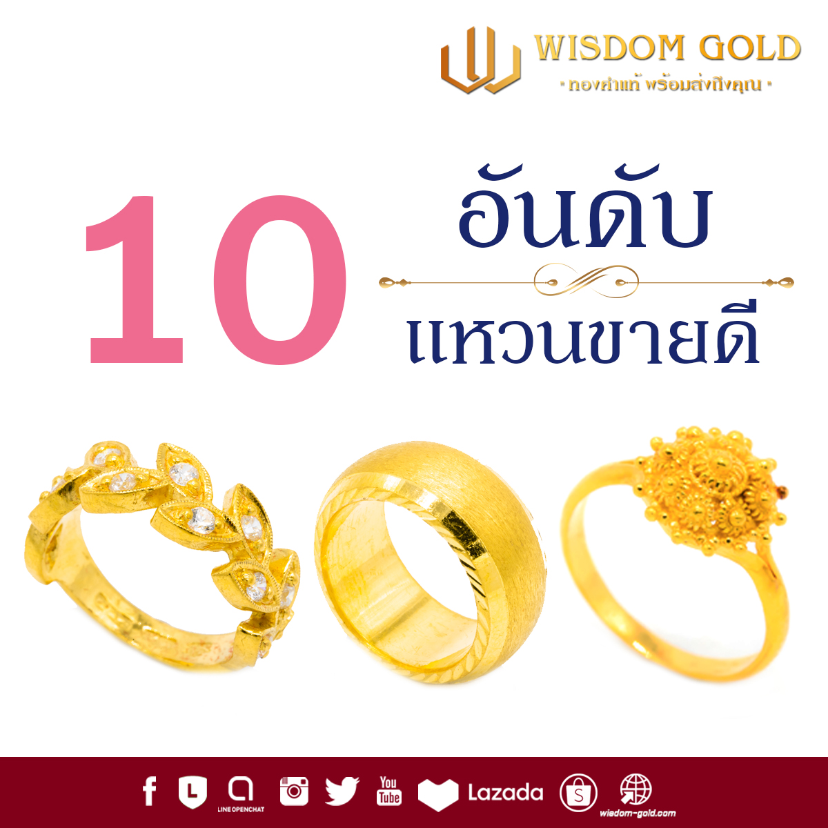 10 อันดับแหวนทองขายดีที่เห็นแล้วต้องร้องว้าว!!!