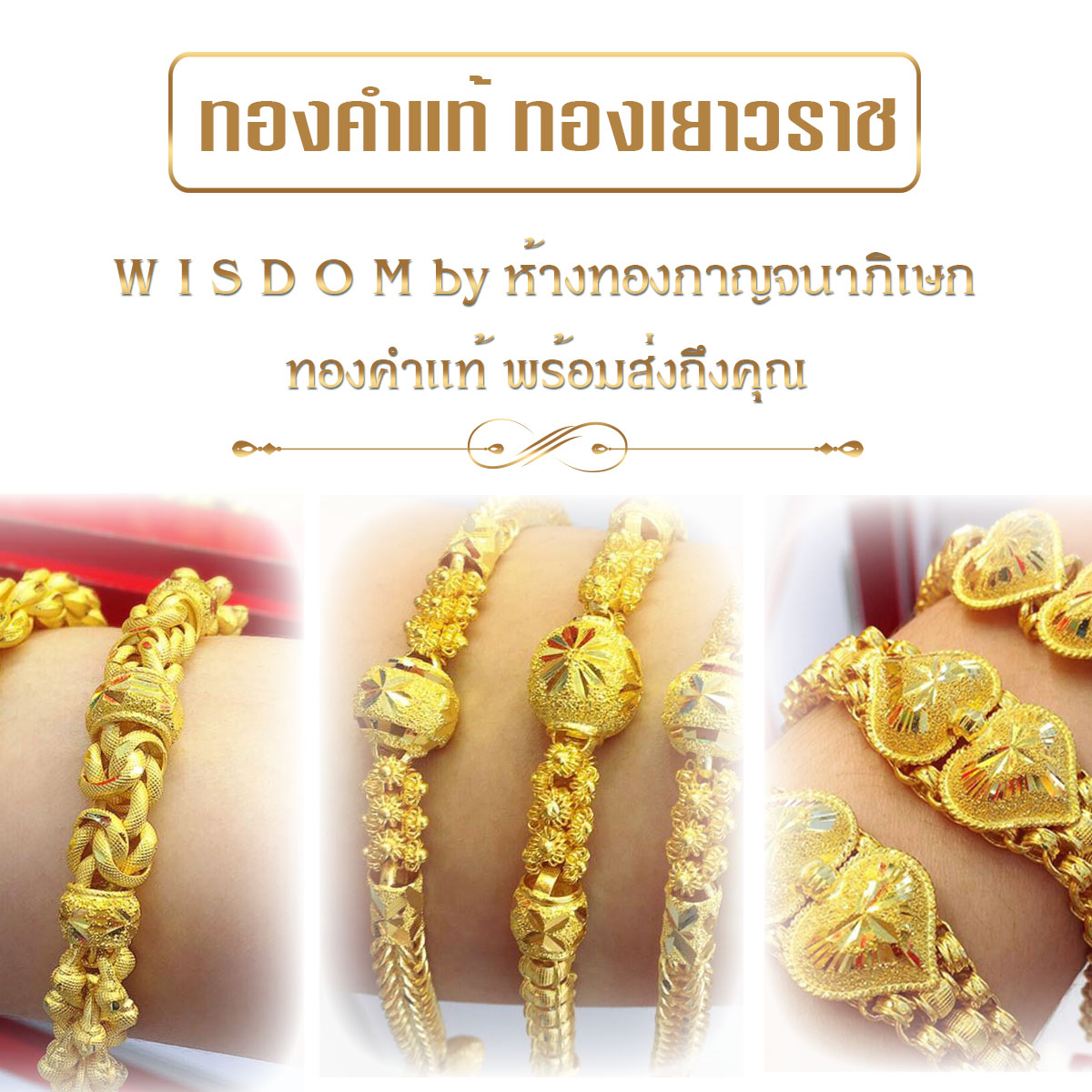 ทองคำแท้ ทองเยาวราช