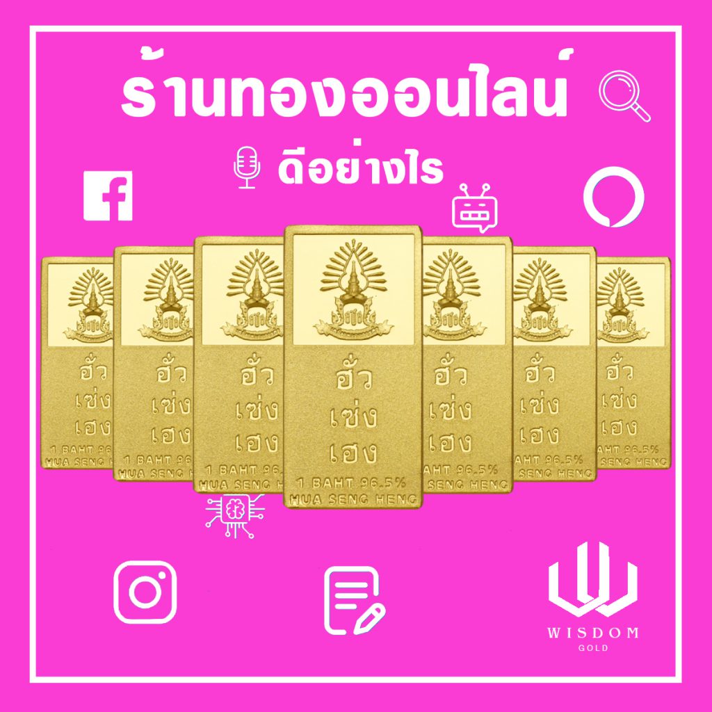 ร้านทองออนไลน์