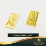 ทองแท่ง 1 กรัม