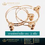 นาก | 2สลึง |  ข้อเท้าเด็ก