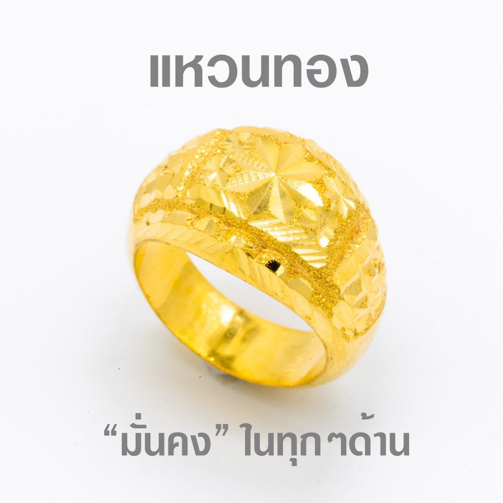 ใส่แหวนให้รวย