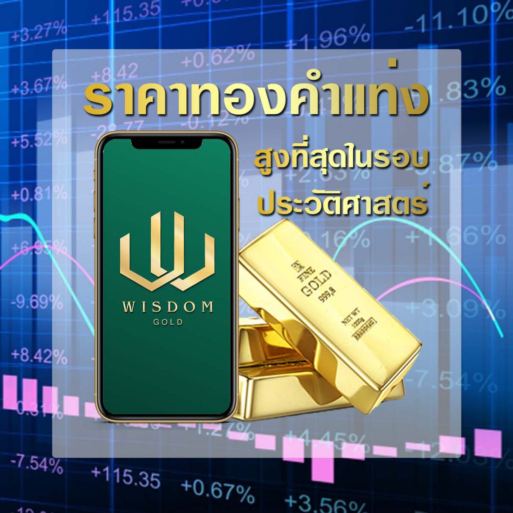 ทองคำแท่งและราคาทอง