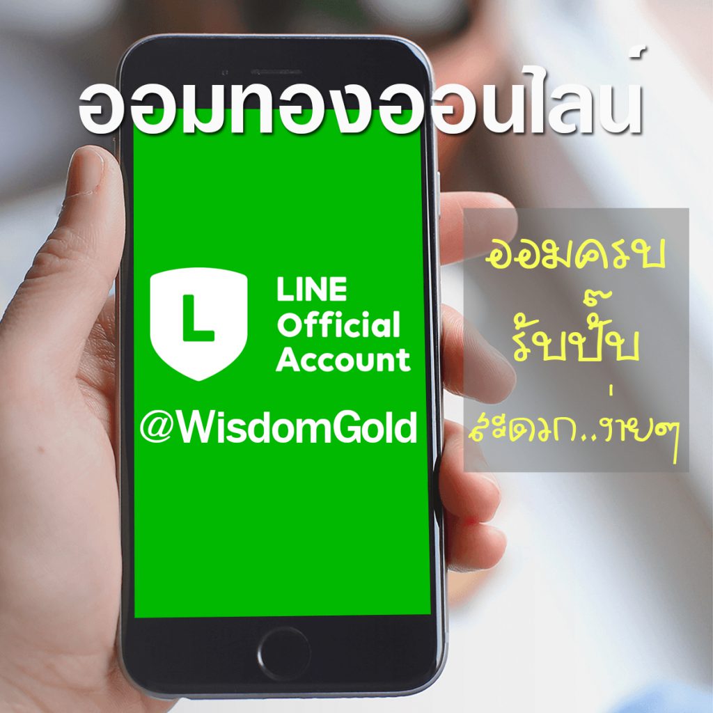 ออมทอง ออนไลน์