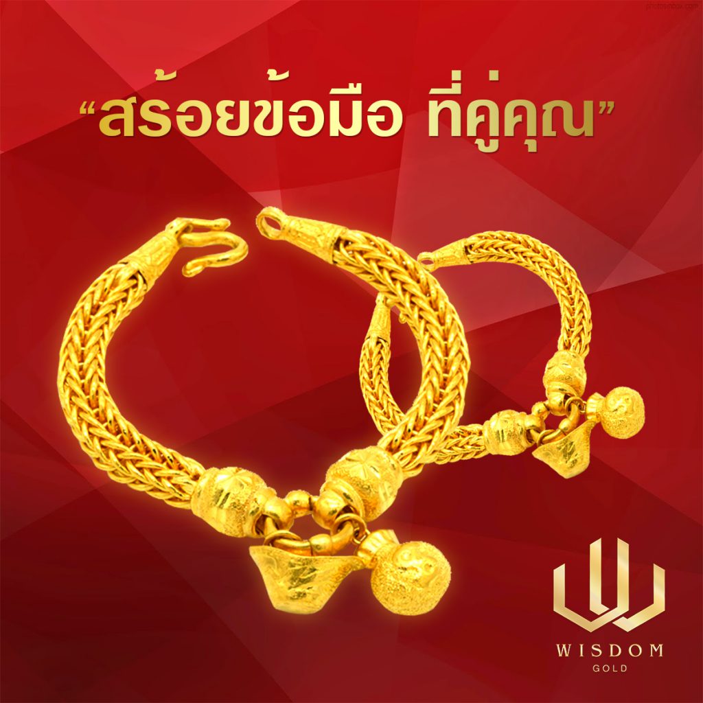 สร้อยข้อมือทอง