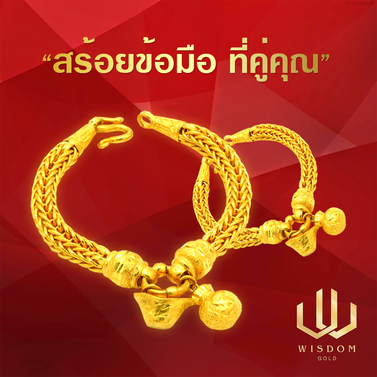 สร้อยข้อมือทอง