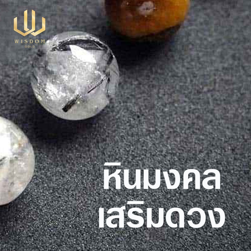 หินนำโชค