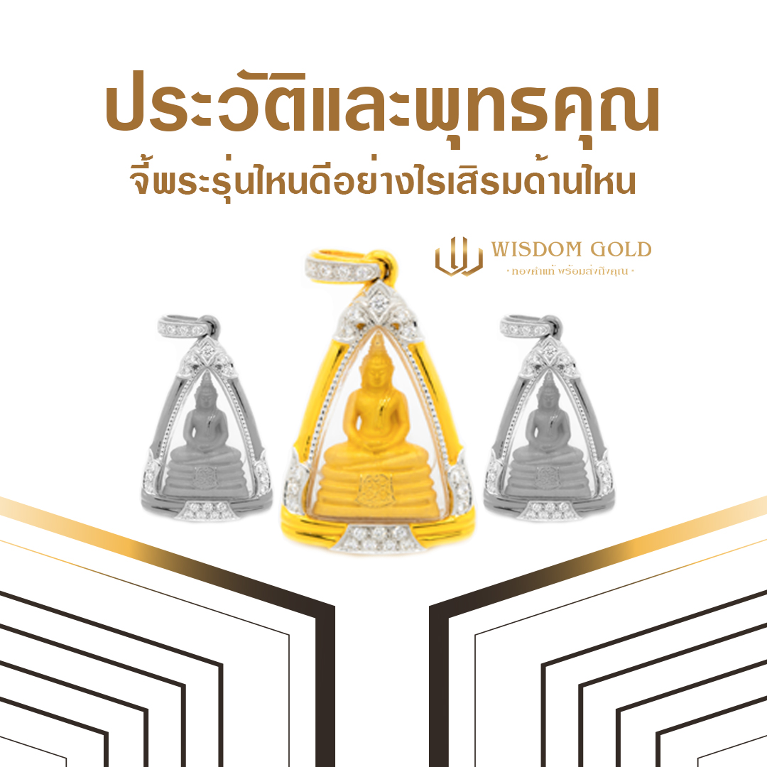 จี้พระ