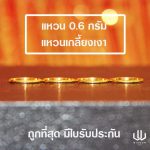 แหวนทอง | 0.6 กรัม | แหวนเกลี้ยงเงา