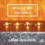 แหวนทอง | 0.6 กรัม | ดาวก้านเดียว