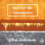 แหวนทอง | 0.6 กรัม | จิกเพชรรอบวง