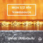 แหวนทอง | 1/2สลึง | จิกเพชรรอบวงคละลาย