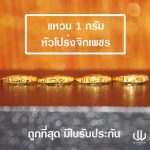 แหวนทอง | 1 กรัม | หัวโปร่งจิกเพชร