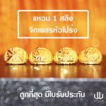 แหวนทอง | 1 สลึง | จิกเพชรหัวโปร่ง