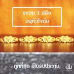 แหวนทอง | 1สลึง | ฉลุหัวใจตัน