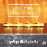 แหวนทอง | 1สลึง | โปร่งรอบวงขัดทราย