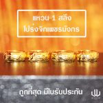 แหวนทอง | 1สลึง | โปร่งจิกเพชรมังกร