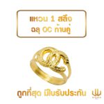 แหวนทอง | 1 สลึง | ฉลุ OC ก้านคู่