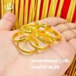 แหวนทอง | 1กรัม | ลายขนแมว