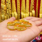 แหวนทอง | 1กรัม | ลายขัดทรายรอบวง
