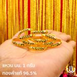 แหวนทอง | 1กรัม | ลายตารางหมากฮอส